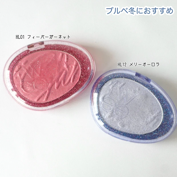 fwee フィー グリッツストーンハイライター ブルベ冬