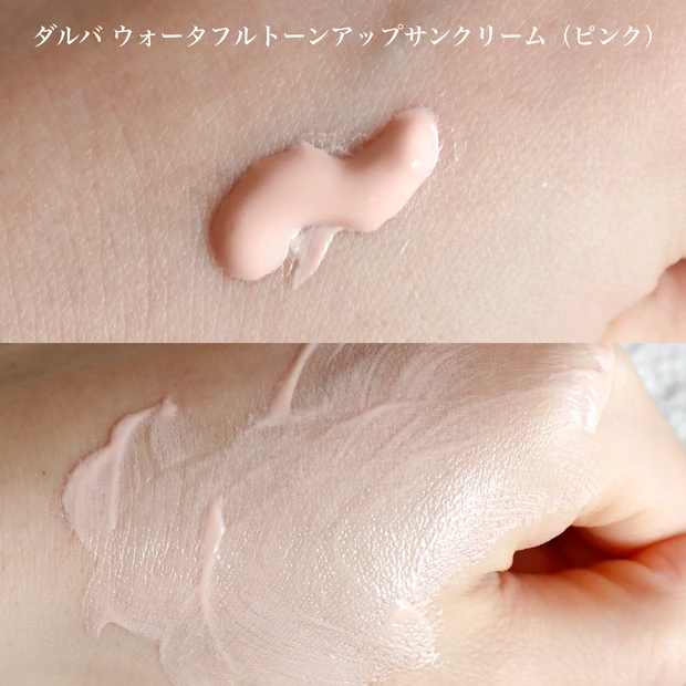 メガ割おすすめ　ダルバ  ウォータフルトーンアップサンクリーム（ピンク）