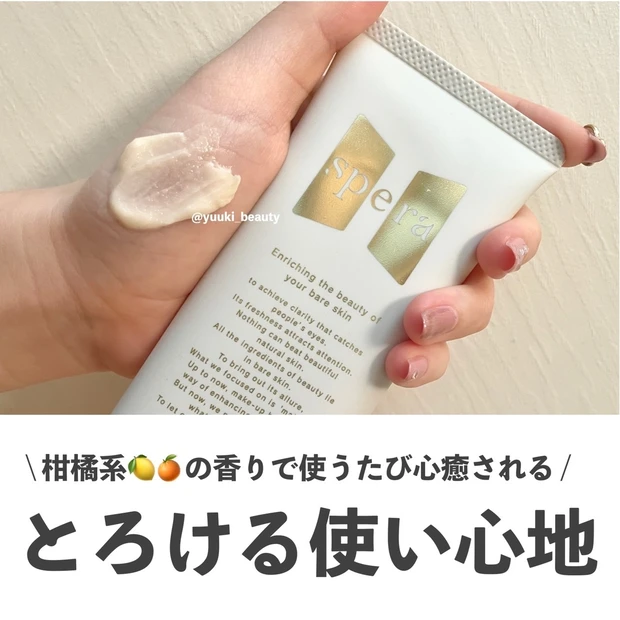 スぺラ　クレンジングジェルバーム