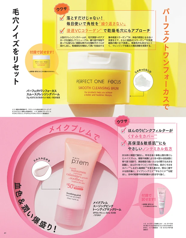 マキア MAQUIA 2026年5月号試し読み　透明感爆誕スキンケアの真相２