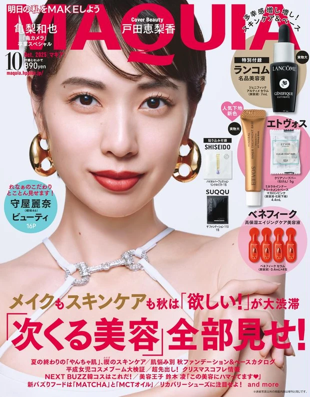 【3位】マキア10月号の立体大特集は、「メイクもスキンケアも『欲しい!』が大渋滞 美容が楽しすぎて……秋。」! 「守屋麗奈 Beauty 全部みせ♡」もお見逃しなく! 表紙は通常版が戸田恵梨香さん、増刊が亀梨和也さんです。
