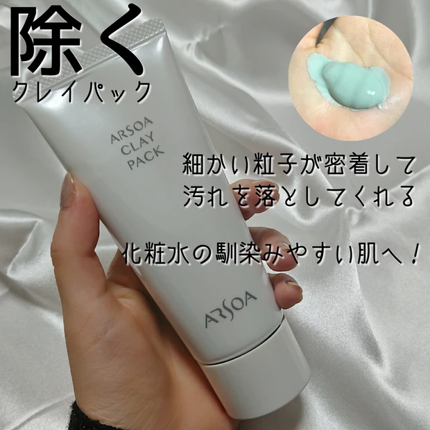 アルソア サンプルセット(石けん20g、化粧水ミニサイズ、クレイパック 