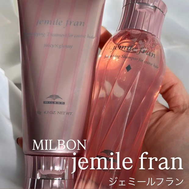 乾かすだけで髪がツルンと整う。【ミルボン ジェミールフラン】シャンプー&トリートメント🧴