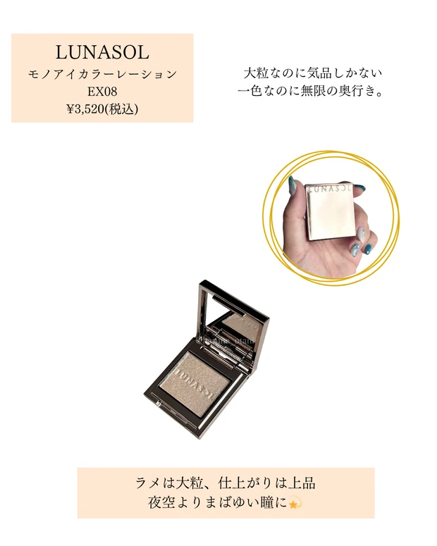 LUNASOLのラメがくれた静かなときめき🌙_1