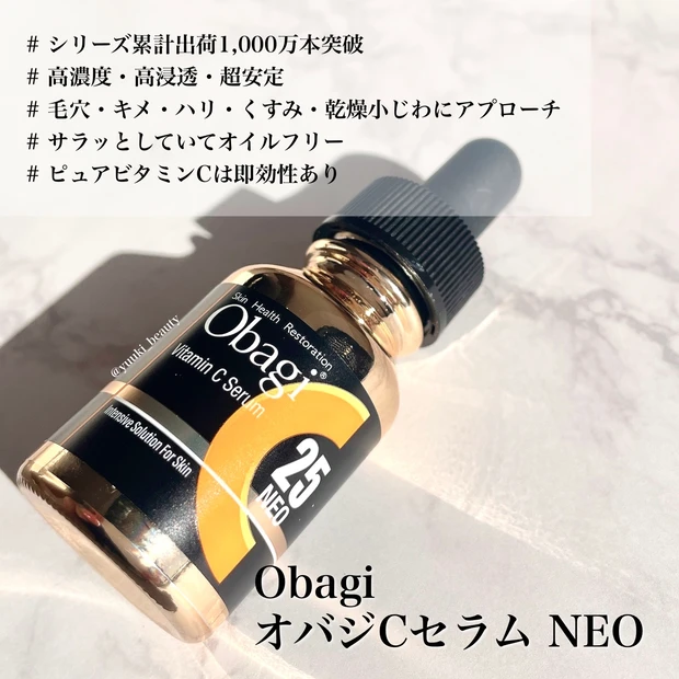 オバジCセラム NEO まとめ