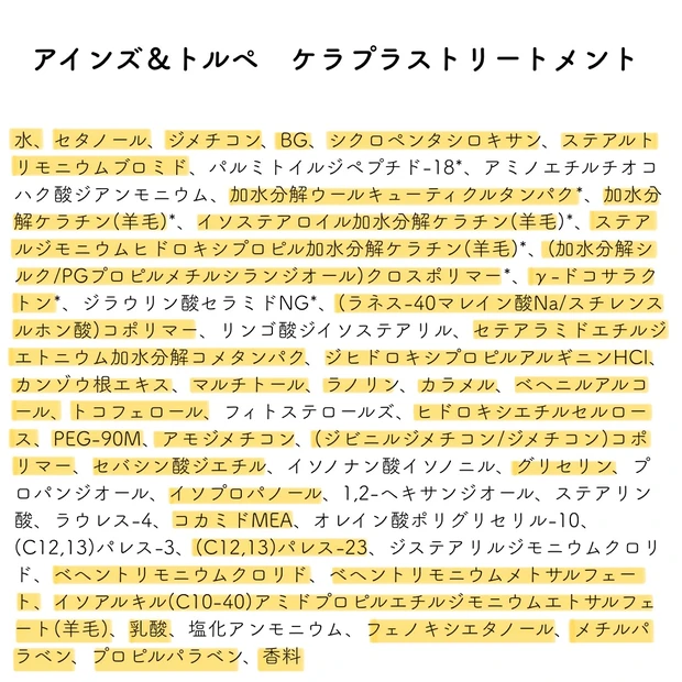 【成分激似】ケラチンシャントリ頂上決戦！ハホニコ ケラテックスvsケラプラスどっちが最強？_7_2