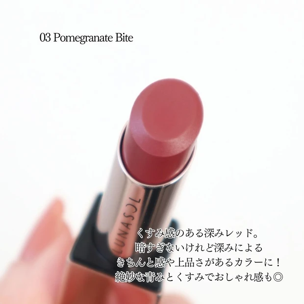 ルナソル　フュージングカラーリップス（03 Pomegranate Bite）の色のアップ