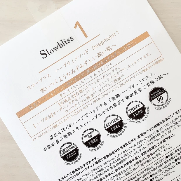 【ボディ&スキンケア】スローブリスのコスメでゆったりとした、至福のおうち時間を楽しんで！_4_1