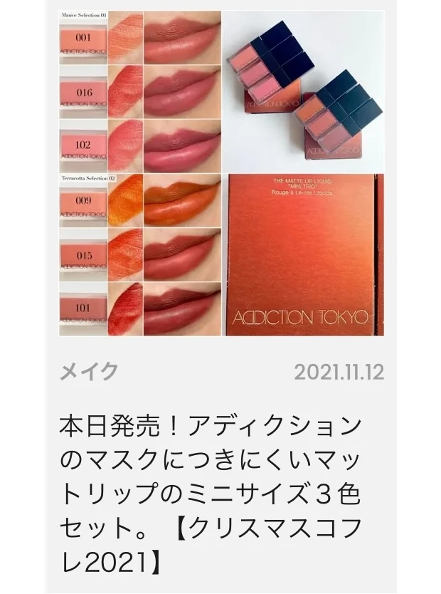 アディクションマットリップ