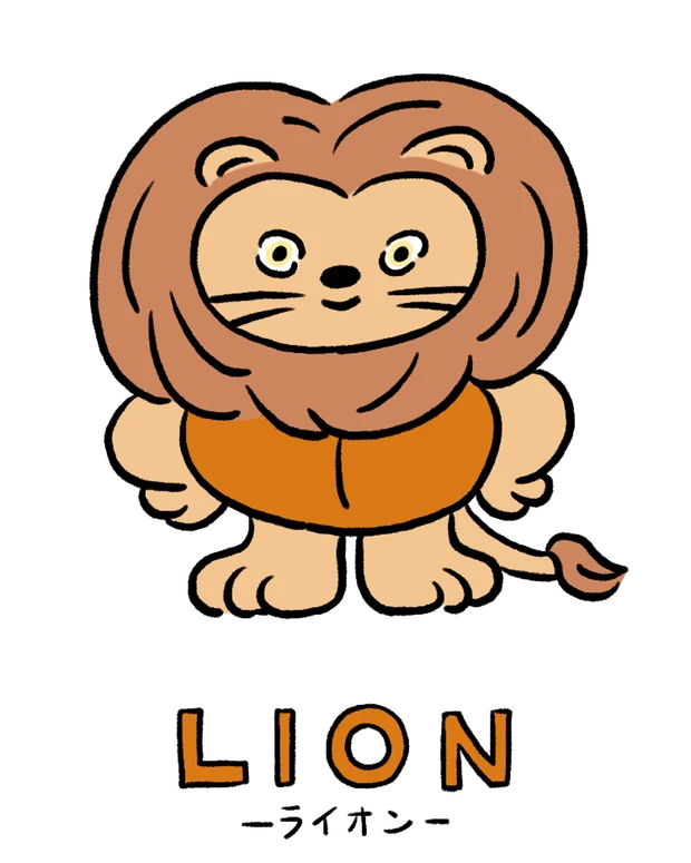 【12動物別 基本性格】動物キャラナビ占い「ライオン」