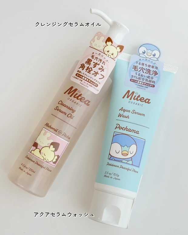 Mitea ORGANIC クレンジングセラムオイル、Mitea ORGANIC アクアセラムウォッシュ