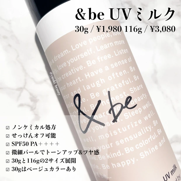 &be UVミルク 評価