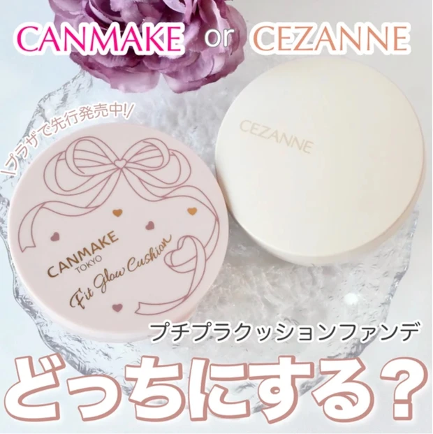 キャンメイク フィットグロウクッション プチプラ