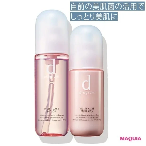 【敏感肌におすすめのスキンケア】d プログラム