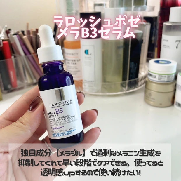 ラロッシュポゼ メラBセラム