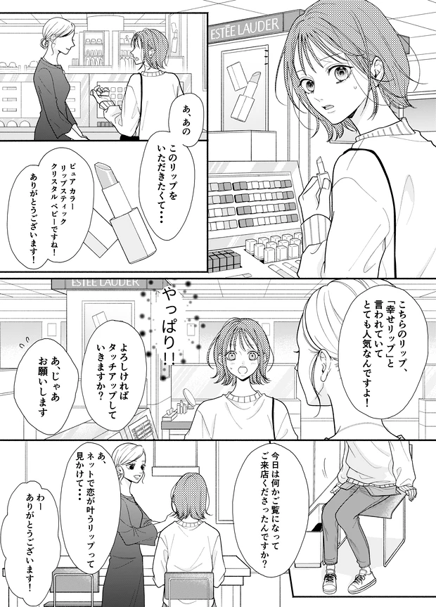 明日の私をMAKEしよう　P4