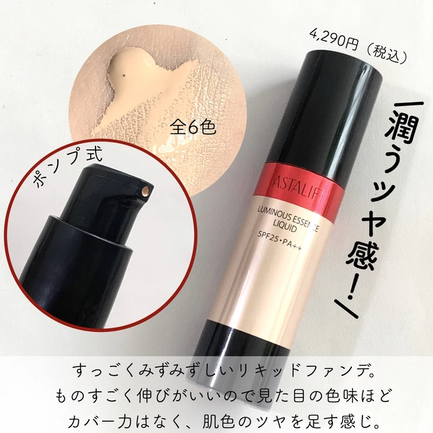 【アスタリフト】ルミナス エッセンス リキッド&パウダー