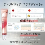 隙をみせない!最強 UV下地!!_2_2