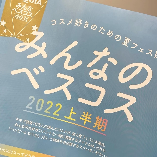 【豪華付録で話題沸騰】みんなのベスコスに、秋新色BOOKも!みどころ多数のMAQUIA9月号を見逃すな♡_5