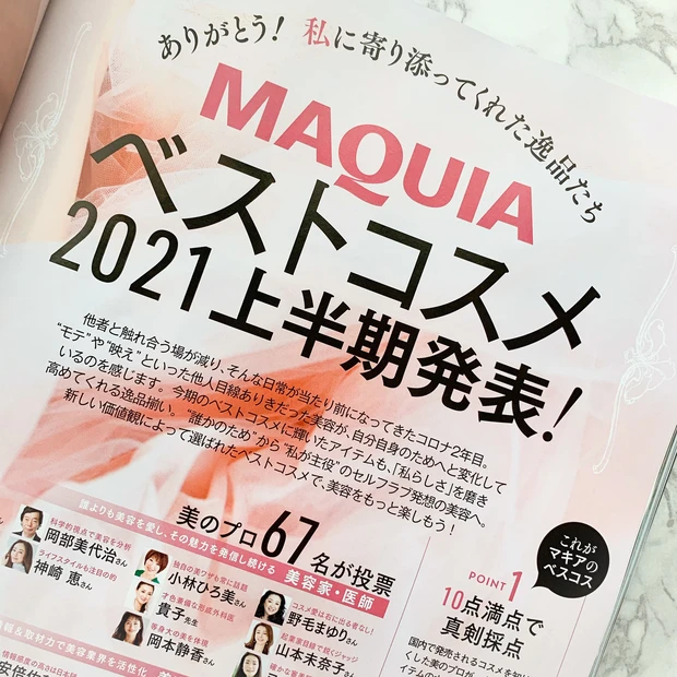 【MAQUIA】2021年8月号!ベストコスメ2021上半期!_2