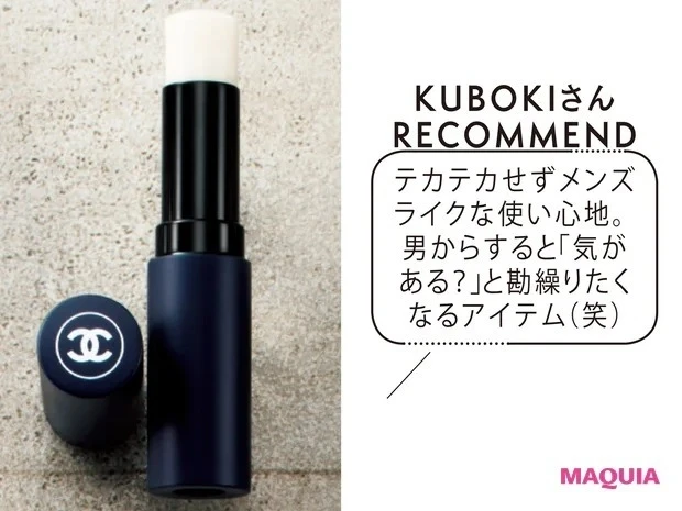 気になる先輩へ、好意を伝えるギフト_ボーイ ドゥ シャネル リップ ボーム