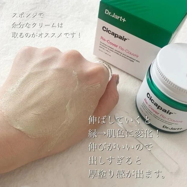 「Dr.Jart+」のシカクリーム シカペア リカバーのテクスチャー