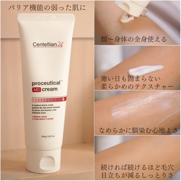 プロシューティカルMDクリーム