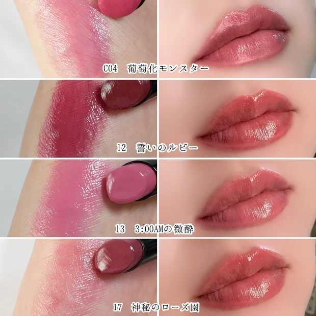 ケイト リップモンスター クリアトーン C04 葡萄化モンスター 比較