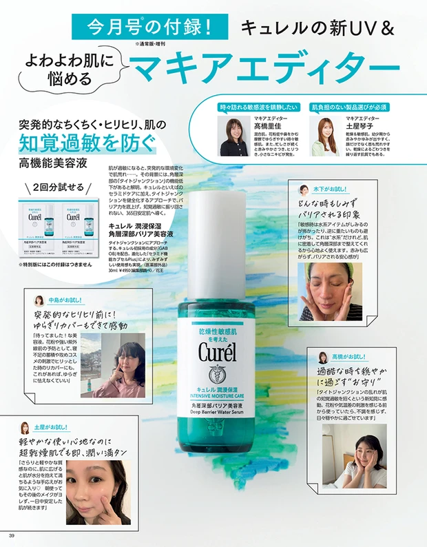 マキア MAQUIA 2026年5月号試し読み　よわよわ肌に悩めるマキアエディターたちの本音レポート２