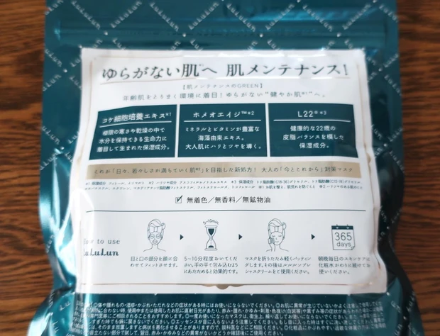 【緑がお好き】ルルルンプレシャス GREEN_2