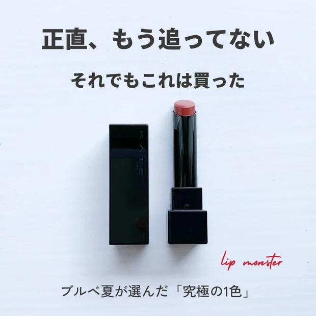 MAQUIAインフルエンサーYOUのKATE リップモンスター　20 いたずらベリーの道標の記事