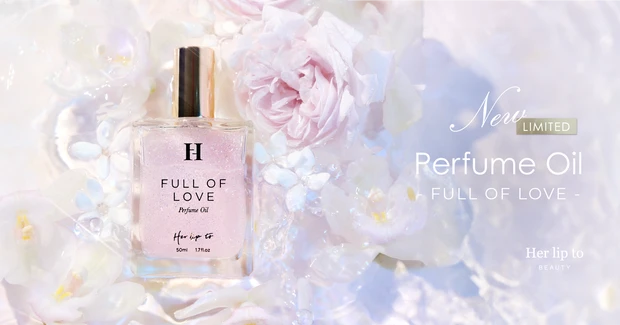 Her lip to BEAUTYから“FULL OF LOVE”の香りのパフュームオイル