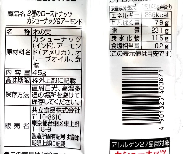 【美容・健康・ダイエット】全品200円以下!罪悪感なく食べられるコンビニおやつ9選_14_1