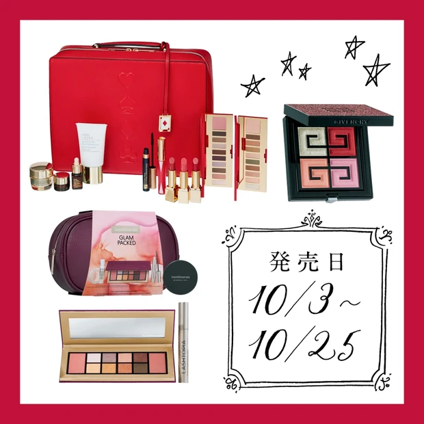 エスティ ローダーの贅沢コフレ、ジバンシイの限定コスメほか豪華プレゼント…