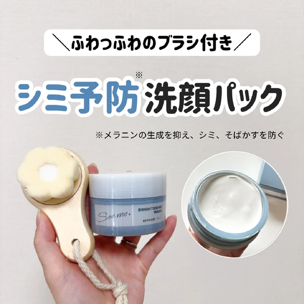 【SHIKARI ブライトニングウォッシュ】これ1つで洗顔からパックまでできるオールインワン洗顔！