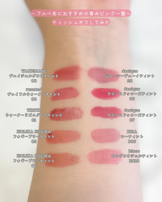 Qoo10メガ割　ブルべ冬　おすすめコス目 クリアウィンター 韓国コスメ ロムアンド ホリカホリカ デイジーク ウェイクメイク 美ビア ティ落ちないティント