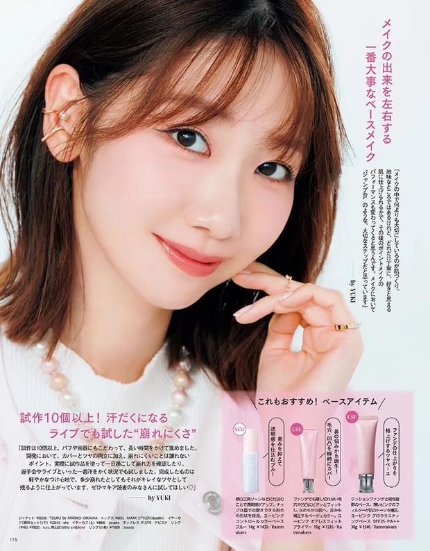 マキア 3月号試し読み 特別版付録 ユーピンク ファンデ ゆきりん