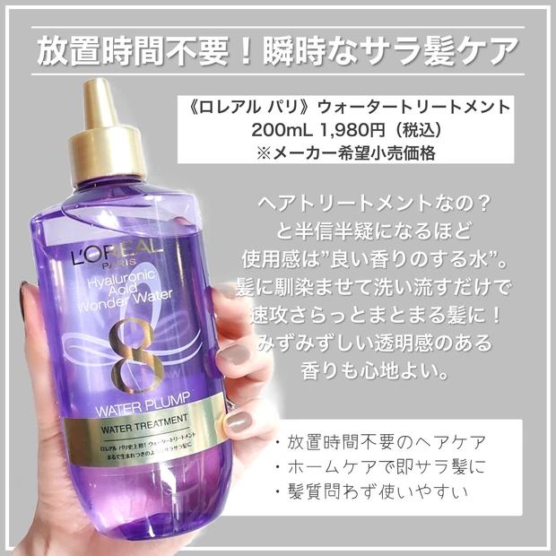 ロレアルパリ ウォータートリートメント