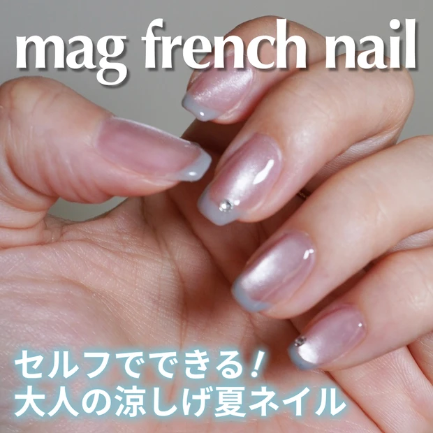 マグネット×フレンチラインに100均ストーンを乗せて涼しげな大人の夏ネイルデザイン