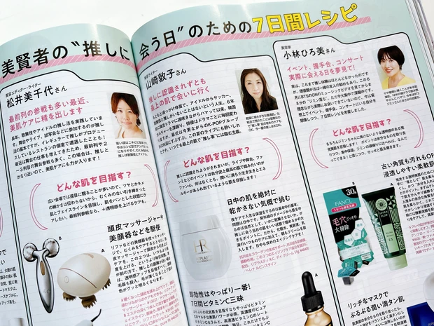 『投資スキンケアのすすめ』