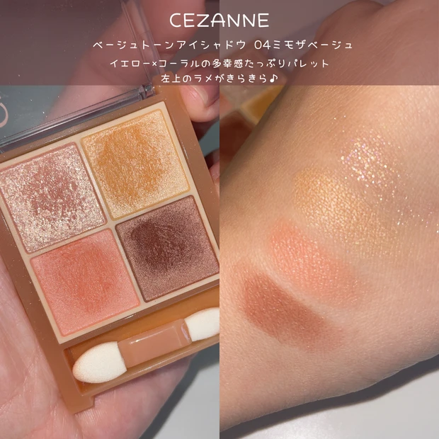 イエベ春 アイシャドウ 春メイク セザンヌ