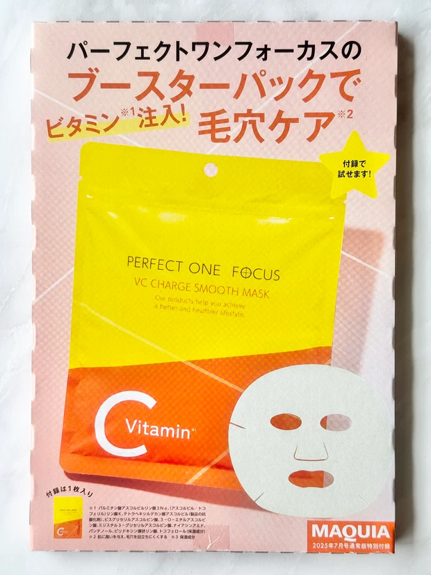 毛穴ケア　付録　マキア　MAQUIA　パーフェクトワンフォーカス　シートマスク　ビタミン　スキンケア