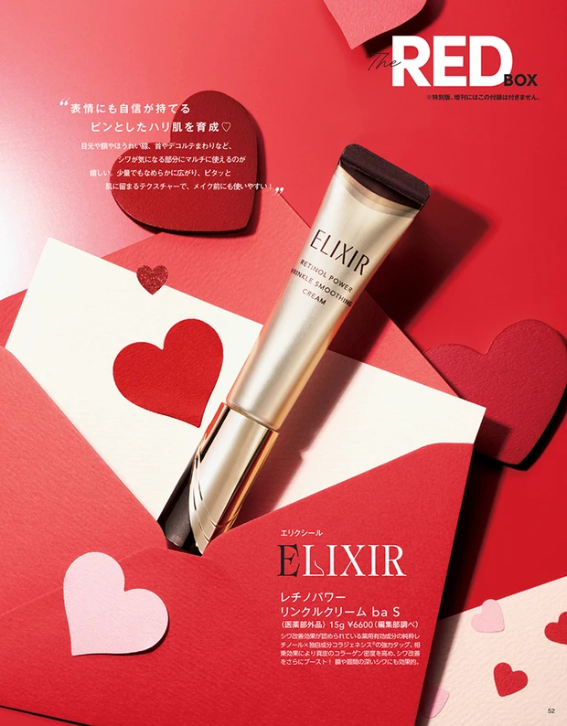 マキア MAQUIA 6月号 付録 エリクシール