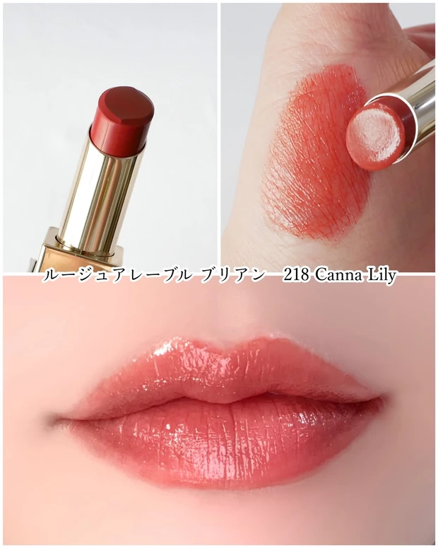 クレ・ド・ポー ボーテ ルージュアレーブル ブリアン 218 スウォッチ