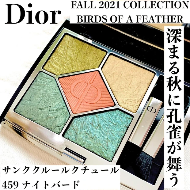 限界価格☆Diorサンク クルール クチュール 459 ナイトバード(限定品)