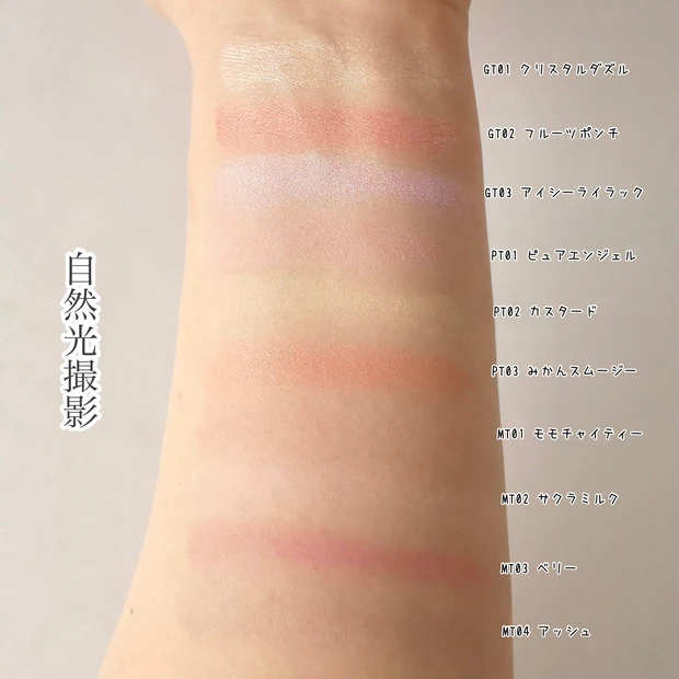 キャンメイク CANMAKE マイトーンクチュール 全色スウォッチ