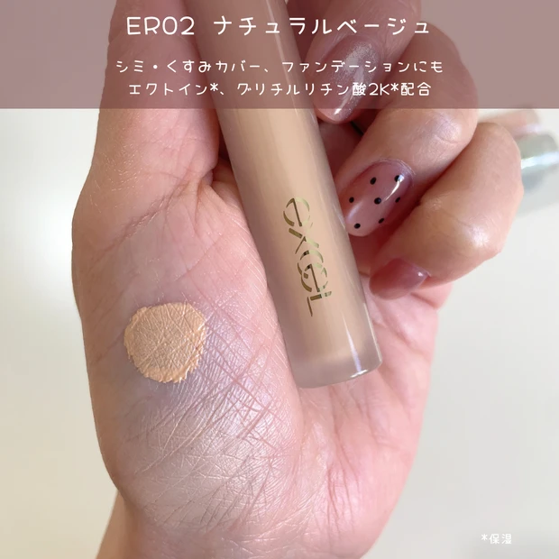 プチプラ コンシーラー エシリアルセラムコンシーラー ナチュラルベージュ