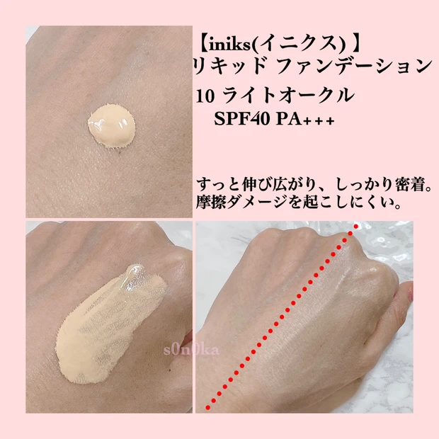 【敏感肌・ゆらぎ肌の強い味方!】皮膚医学スキンケアブランド iniks(イニクス) 摩擦レスなクレンジング、1本でベースメイク完成!リキッドファンデーション_2