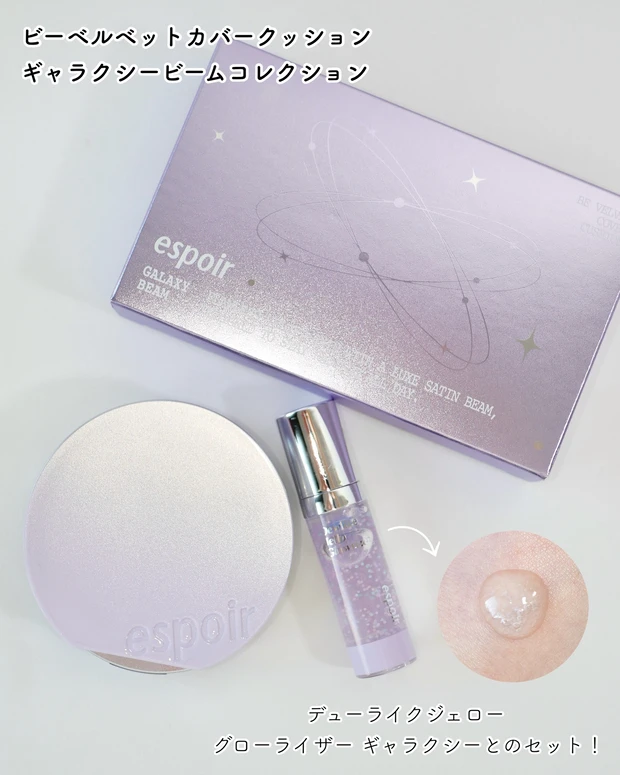エスポア ビーベルベットカバークッション ギャラクシービームコレクション