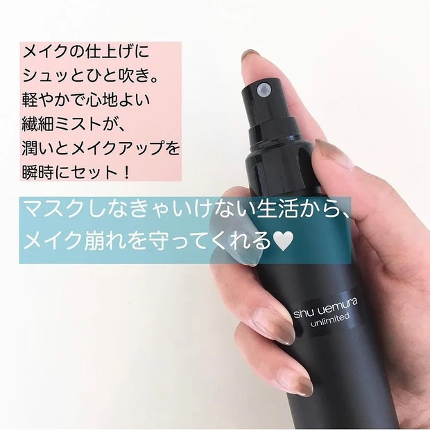 アンリミテッド メイクアップ フィックス ミスト　フィックススプレー　仕上げ　メイク仕上げスプレー